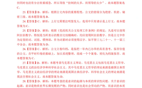 公共基础知识练习501-600题答案_2025春招题库汇总_国企综合题库_1、国企招聘考试------笔试资料_公共（综合）基础知识_2、国企公共基础知识--思维导图与刷题题库