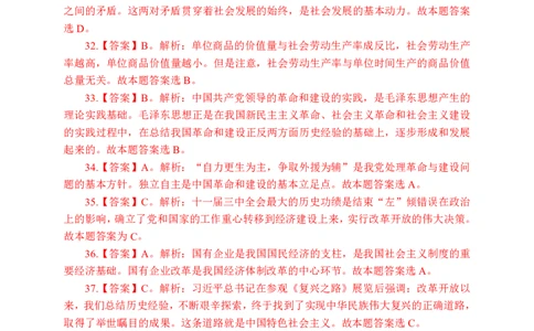 公共基础知识练习501-600题答案_2025春招题库汇总_国企综合题库_1、国企招聘考试------笔试资料_公共（综合）基础知识_2、国企公共基础知识--思维导图与刷题题库