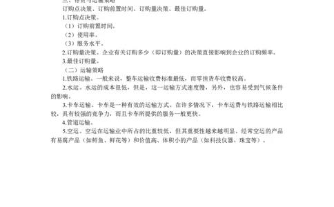 第十章　分销策略_三桶油_中国石油_中石油笔试_笔试。！_7-专业测试部分（仅需看自己专业即可）_3.1市场营销知识_讲义_市场营销学重点串讲
