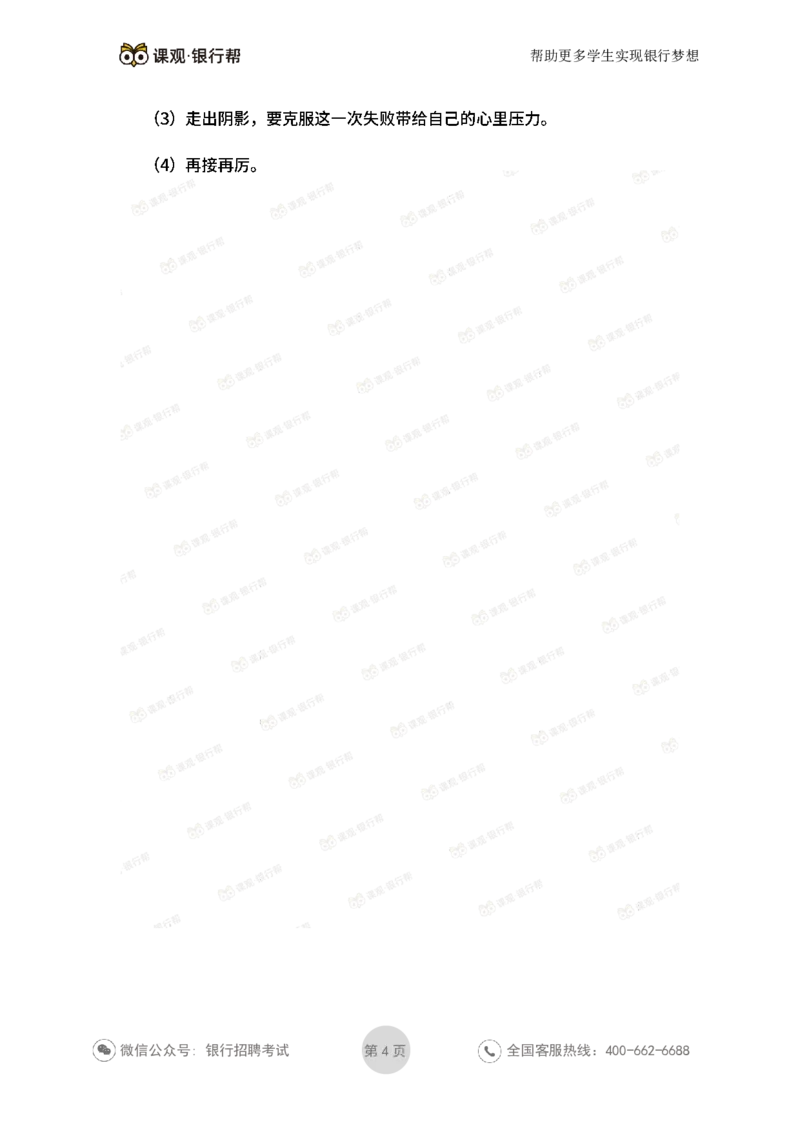 半结构化面试常见11问_2025春招题库汇总_十大行测题库_2023年十大热门题库更新中_09、易考汇总_银行面试_03银行面试资料