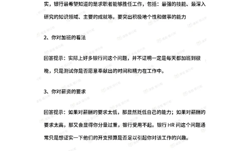 半结构化面试常见11问_2025春招题库汇总_十大行测题库_2023年十大热门题库更新中_09、易考汇总_银行面试_03银行面试资料