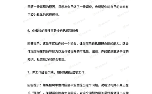 半结构化面试常见11问_2025春招题库汇总_十大行测题库_2023年十大热门题库更新中_09、易考汇总_银行面试_03银行面试资料