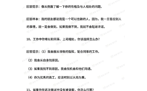 半结构化面试常见11问_2025春招题库汇总_十大行测题库_2023年十大热门题库更新中_09、易考汇总_银行面试_03银行面试资料