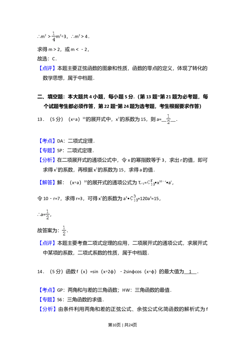 2014年高考数学试卷（理）（新课标Ⅱ）（解析卷）_历年高考真题合集_数学历年高考真题_新&middot;Word版2008-2025&middot;高考数学真题_数学（按年份分类）2008-2025_2014&middot;高考数学真题