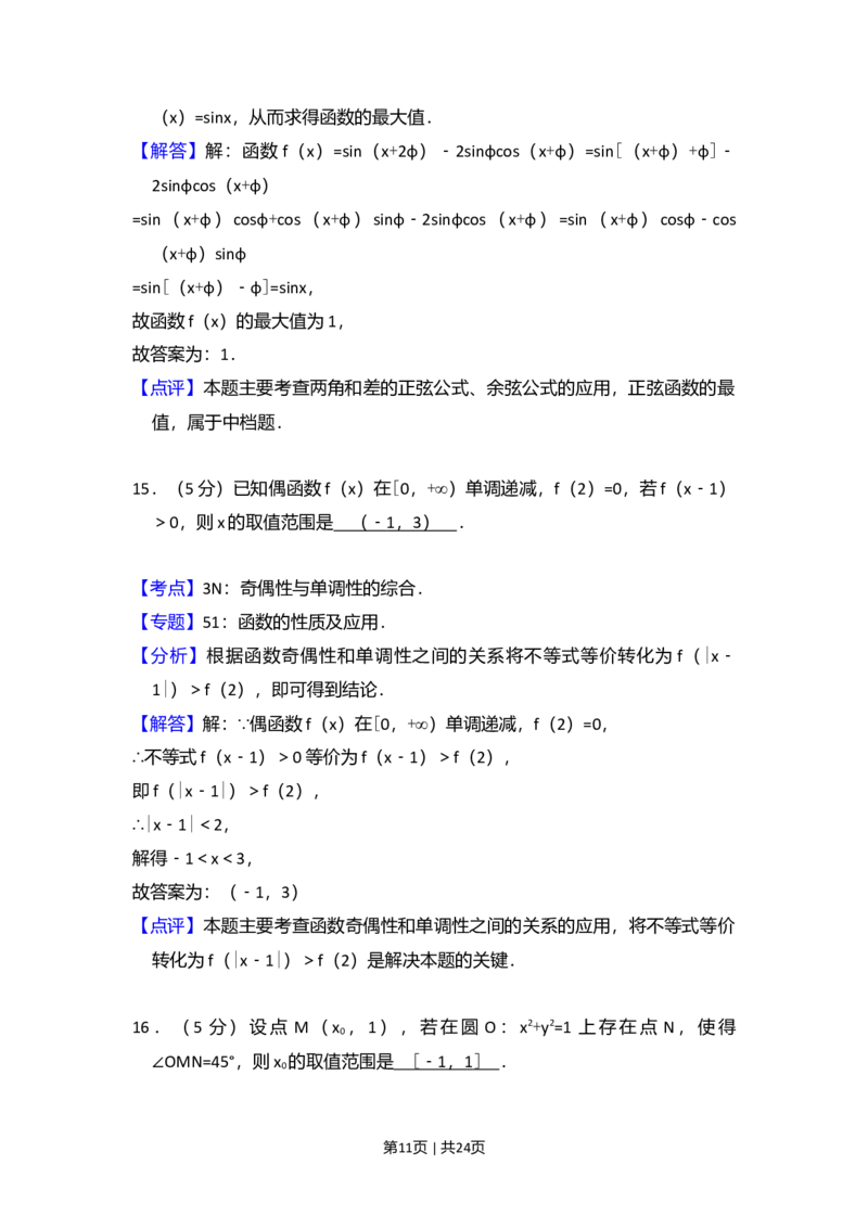 2014年高考数学试卷（理）（新课标Ⅱ）（解析卷）_历年高考真题合集_数学历年高考真题_新&middot;Word版2008-2025&middot;高考数学真题_数学（按年份分类）2008-2025_2014&middot;高考数学真题