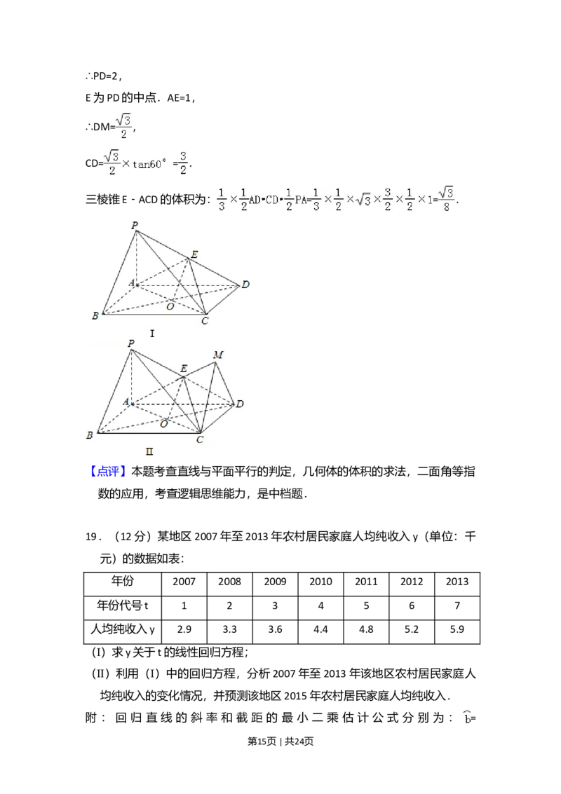 2014年高考数学试卷（理）（新课标Ⅱ）（解析卷）_历年高考真题合集_数学历年高考真题_新&middot;Word版2008-2025&middot;高考数学真题_数学（按年份分类）2008-2025_2014&middot;高考数学真题