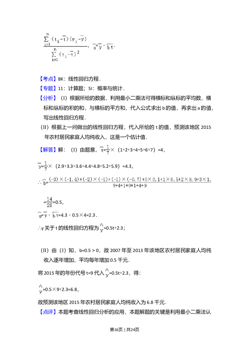 2014年高考数学试卷（理）（新课标Ⅱ）（解析卷）_历年高考真题合集_数学历年高考真题_新&middot;Word版2008-2025&middot;高考数学真题_数学（按年份分类）2008-2025_2014&middot;高考数学真题