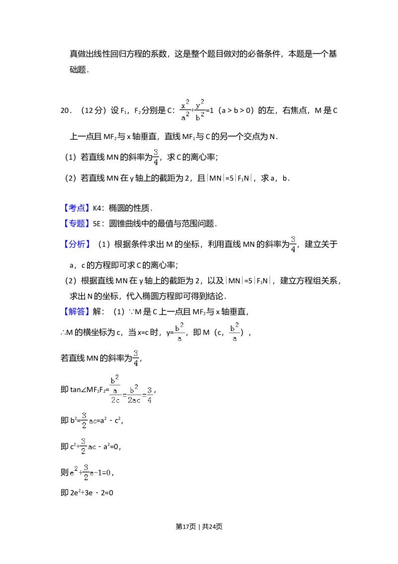 2014年高考数学试卷（理）（新课标Ⅱ）（解析卷）_历年高考真题合集_数学历年高考真题_新&middot;Word版2008-2025&middot;高考数学真题_数学（按年份分类）2008-2025_2014&middot;高考数学真题