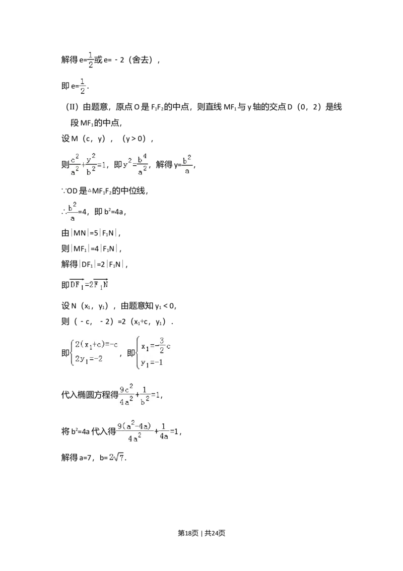 2014年高考数学试卷（理）（新课标Ⅱ）（解析卷）_历年高考真题合集_数学历年高考真题_新&middot;Word版2008-2025&middot;高考数学真题_数学（按年份分类）2008-2025_2014&middot;高考数学真题