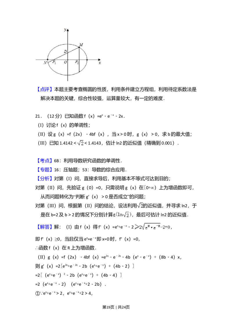 2014年高考数学试卷（理）（新课标Ⅱ）（解析卷）_历年高考真题合集_数学历年高考真题_新&middot;Word版2008-2025&middot;高考数学真题_数学（按年份分类）2008-2025_2014&middot;高考数学真题