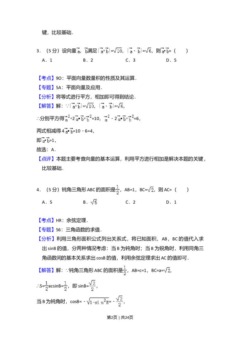 2014年高考数学试卷（理）（新课标Ⅱ）（解析卷）_历年高考真题合集_数学历年高考真题_新&middot;Word版2008-2025&middot;高考数学真题_数学（按年份分类）2008-2025_2014&middot;高考数学真题