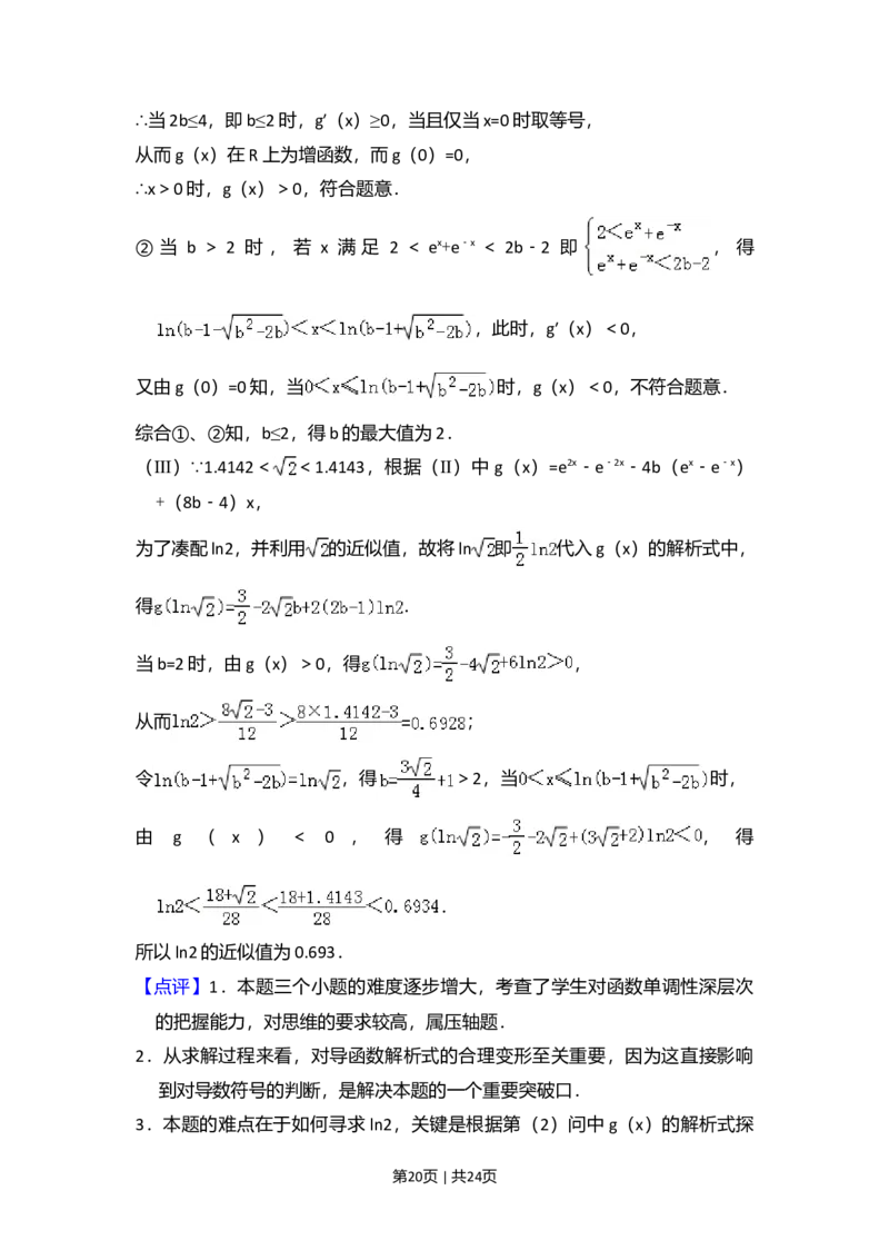 2014年高考数学试卷（理）（新课标Ⅱ）（解析卷）_历年高考真题合集_数学历年高考真题_新&middot;Word版2008-2025&middot;高考数学真题_数学（按年份分类）2008-2025_2014&middot;高考数学真题
