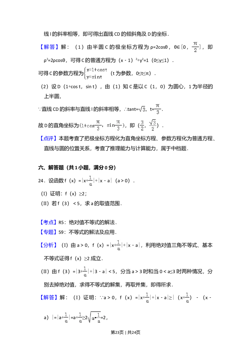 2014年高考数学试卷（理）（新课标Ⅱ）（解析卷）_历年高考真题合集_数学历年高考真题_新&middot;Word版2008-2025&middot;高考数学真题_数学（按年份分类）2008-2025_2014&middot;高考数学真题