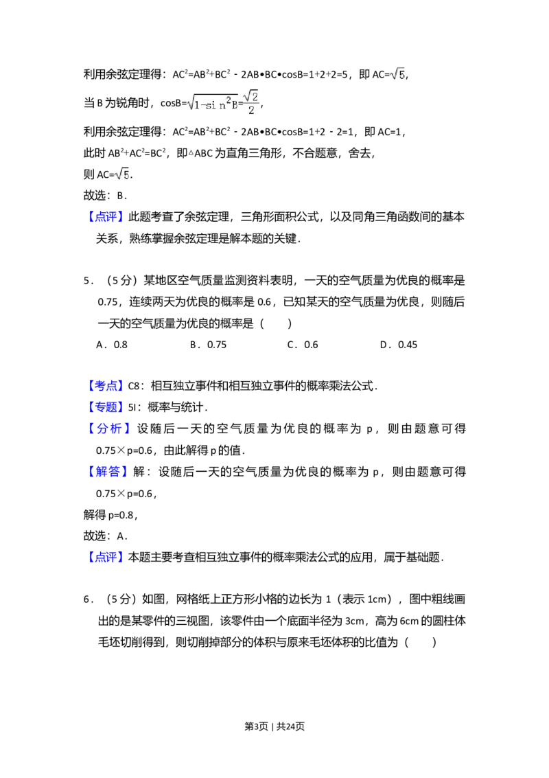 2014年高考数学试卷（理）（新课标Ⅱ）（解析卷）_历年高考真题合集_数学历年高考真题_新&middot;Word版2008-2025&middot;高考数学真题_数学（按年份分类）2008-2025_2014&middot;高考数学真题