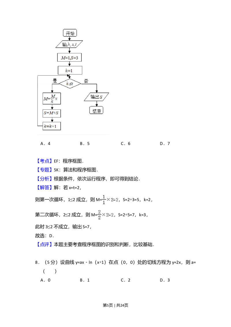 2014年高考数学试卷（理）（新课标Ⅱ）（解析卷）_历年高考真题合集_数学历年高考真题_新&middot;Word版2008-2025&middot;高考数学真题_数学（按年份分类）2008-2025_2014&middot;高考数学真题