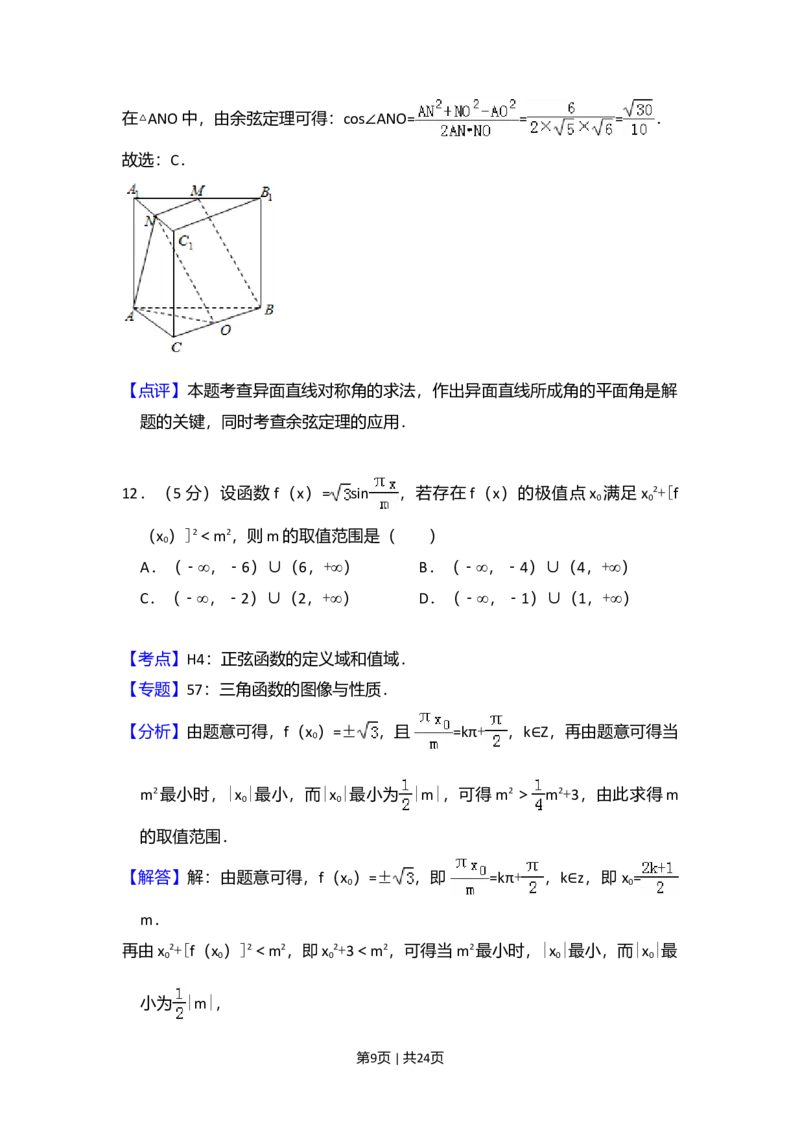 2014年高考数学试卷（理）（新课标Ⅱ）（解析卷）_历年高考真题合集_数学历年高考真题_新&middot;Word版2008-2025&middot;高考数学真题_数学（按年份分类）2008-2025_2014&middot;高考数学真题