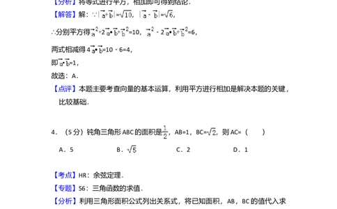 2014年高考数学试卷（理）（新课标Ⅱ）（解析卷）_历年高考真题合集_数学历年高考真题_新&middot;Word版2008-2025&middot;高考数学真题_数学（按年份分类）2008-2025_2014&middot;高考数学真题