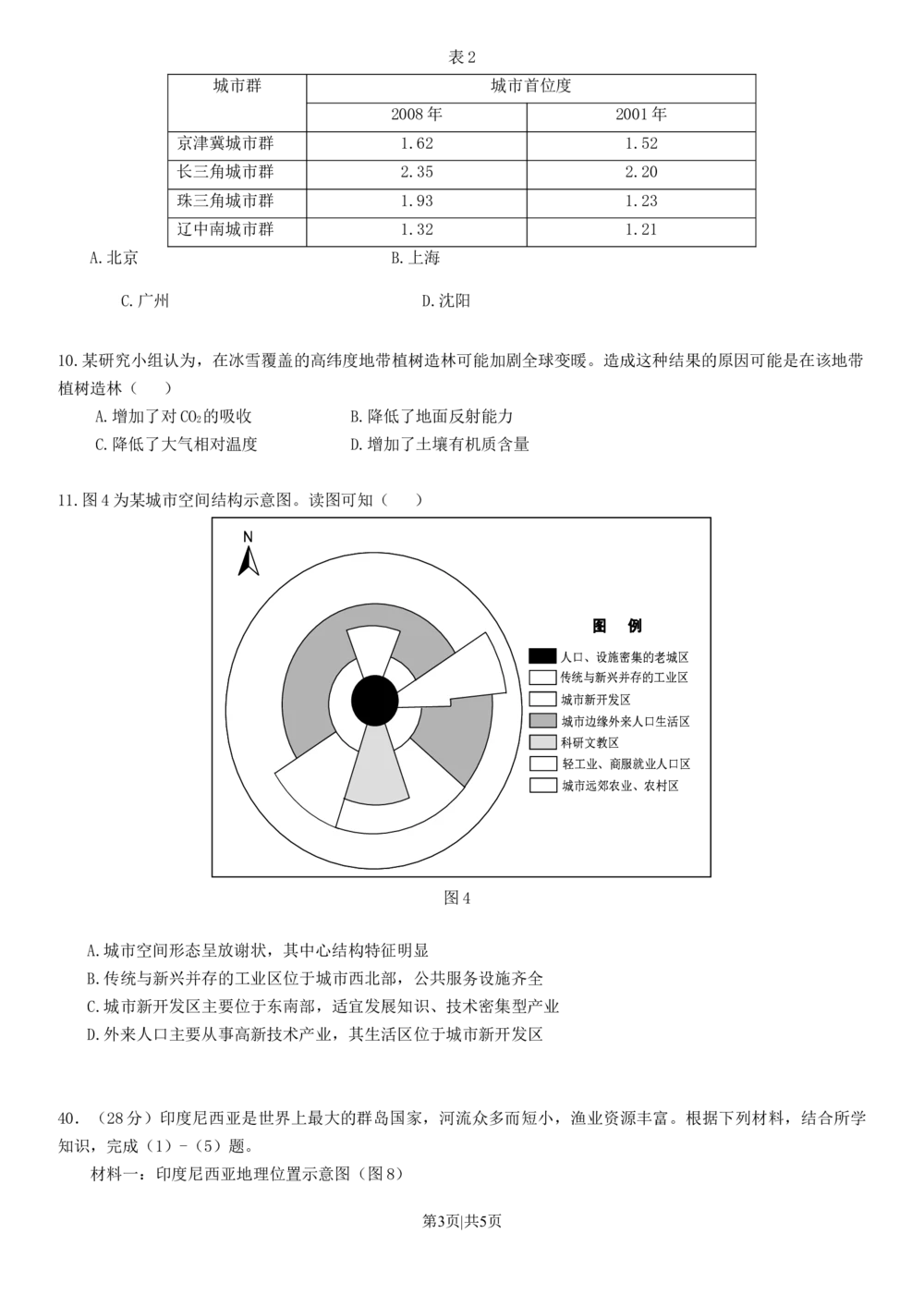 2013年高考地理试卷（广东）（空白卷）_地理历年高考真题_新&middot;Word版2008-2025&middot;高考地理真题_地理（按省份分类）2008-2025_2008-2025&middot;（广东）地理高考真题