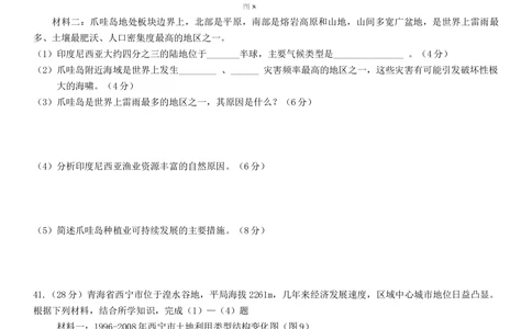 2013年高考地理试卷（广东）（空白卷）_地理历年高考真题_新&middot;Word版2008-2025&middot;高考地理真题_地理（按省份分类）2008-2025_2008-2025&middot;（广东）地理高考真题
