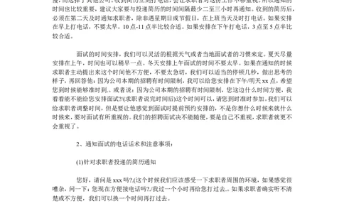 电话邀约销售面试话术_2025春招题库汇总_银行题库-1_银行全套上岸资料_500套面试话术_03电话面试话术