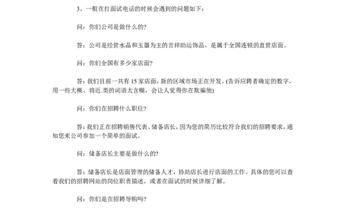 电话邀约销售面试话术_2025春招题库汇总_银行题库-1_银行全套上岸资料_500套面试话术_03电话面试话术