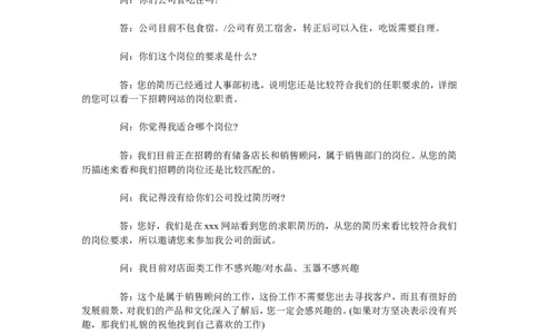 电话邀约销售面试话术_2025春招题库汇总_银行题库-1_银行全套上岸资料_500套面试话术_03电话面试话术
