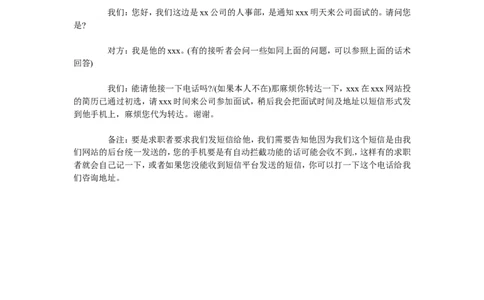 电话邀约销售面试话术_2025春招题库汇总_银行题库-1_银行全套上岸资料_500套面试话术_03电话面试话术