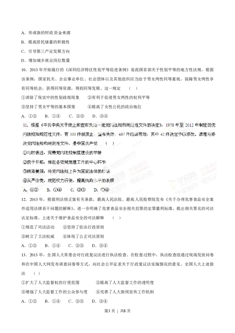 2014年高考政治试卷（海南）（空白卷）_政治历年高考真题_新&middot;PDF版2008-2025&middot;高考政治真题_政治（按试卷类型分类）2008-2025_自主命题卷&middot;政治（2008-2025）_海南自主命题&middot;政治（2008-2024）