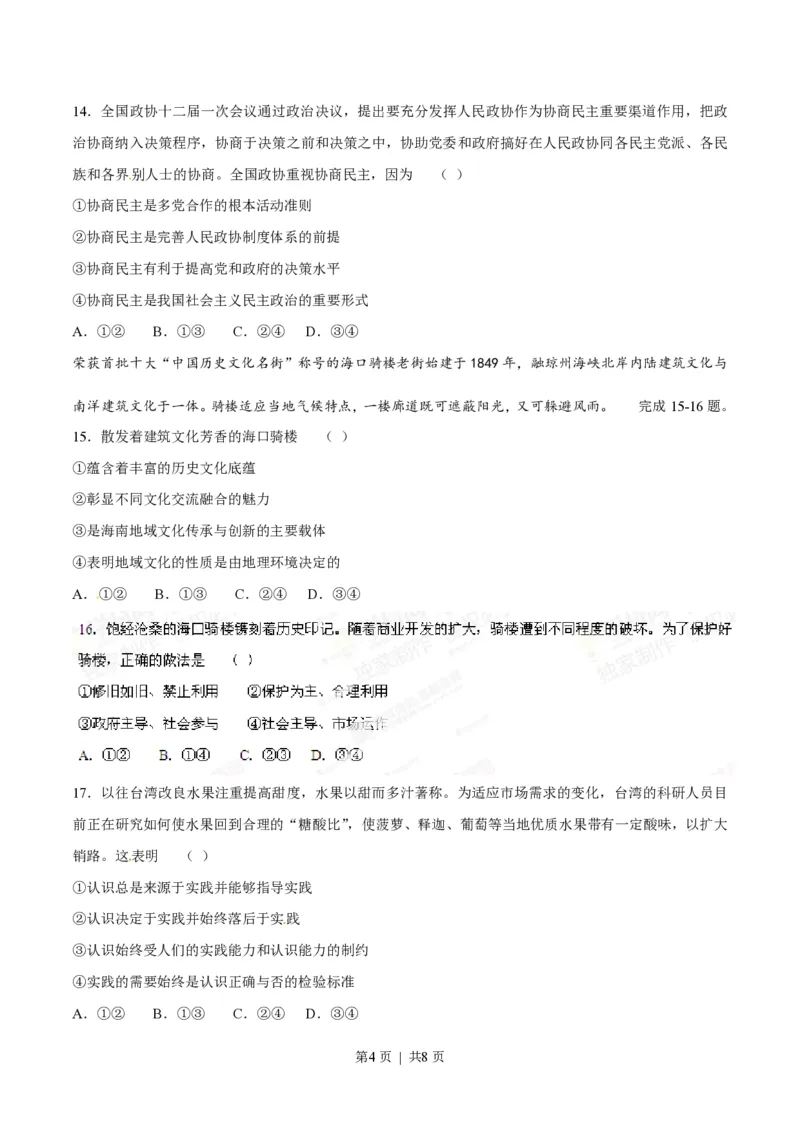 2014年高考政治试卷（海南）（空白卷）_政治历年高考真题_新&middot;PDF版2008-2025&middot;高考政治真题_政治（按试卷类型分类）2008-2025_自主命题卷&middot;政治（2008-2025）_海南自主命题&middot;政治（2008-2024）