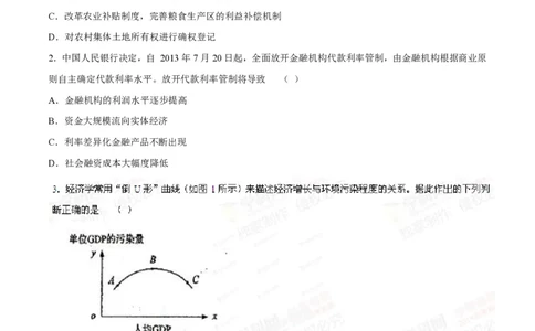 2014年高考政治试卷（海南）（空白卷）_政治历年高考真题_新&middot;PDF版2008-2025&middot;高考政治真题_政治（按试卷类型分类）2008-2025_自主命题卷&middot;政治（2008-2025）_海南自主命题&middot;政治（2008-2024）