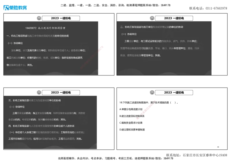 2023年一建机电真题解析讲义（可打印版）_2026年一级建造师_2026年一建机电_2025年一建机电SVIP_03-习题精析✿实战特训✿模考通关_43-机电《历年真题班》王峰RS_讲义