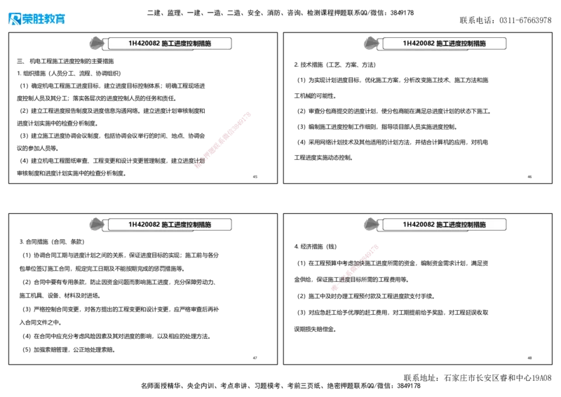 2023年一建机电真题解析讲义（可打印版）_2026年一级建造师_2026年一建机电_2025年一建机电SVIP_03-习题精析✿实战特训✿模考通关_43-机电《历年真题班》王峰RS_讲义