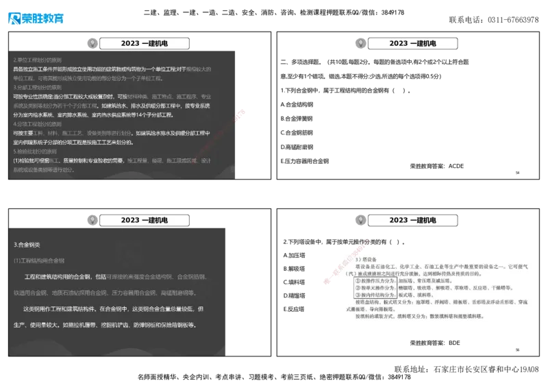 2023年一建机电真题解析讲义（可打印版）_2026年一级建造师_2026年一建机电_2025年一建机电SVIP_03-习题精析✿实战特训✿模考通关_43-机电《历年真题班》王峰RS_讲义