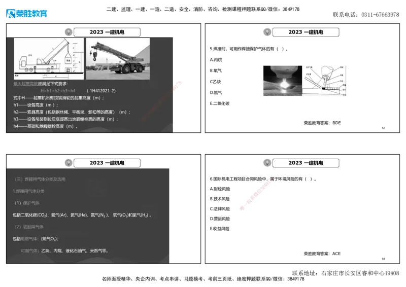 2023年一建机电真题解析讲义（可打印版）_2026年一级建造师_2026年一建机电_2025年一建机电SVIP_03-习题精析✿实战特训✿模考通关_43-机电《历年真题班》王峰RS_讲义