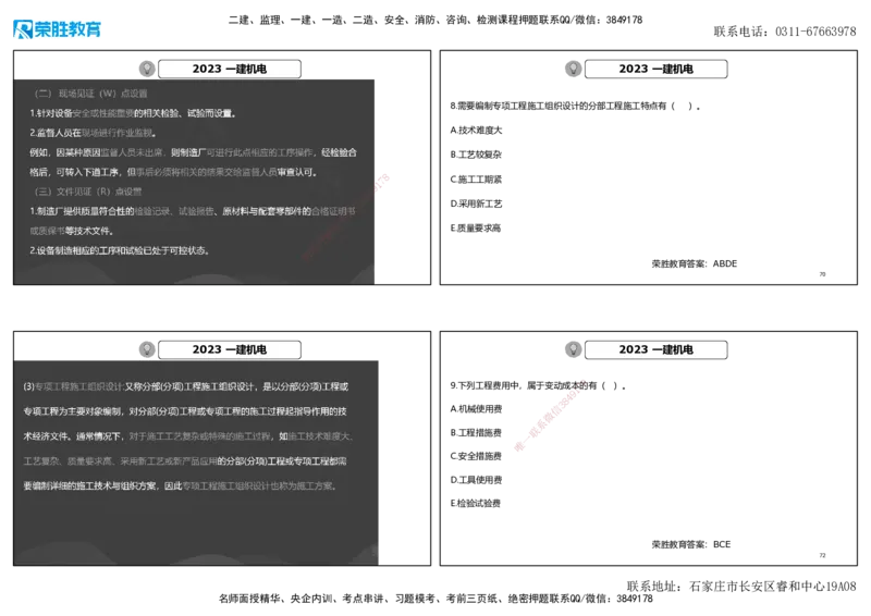 2023年一建机电真题解析讲义（可打印版）_2026年一级建造师_2026年一建机电_2025年一建机电SVIP_03-习题精析✿实战特训✿模考通关_43-机电《历年真题班》王峰RS_讲义