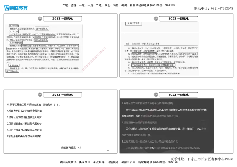 2023年一建机电真题解析讲义（可打印版）_2026年一级建造师_2026年一建机电_2025年一建机电SVIP_03-习题精析✿实战特训✿模考通关_43-机电《历年真题班》王峰RS_讲义