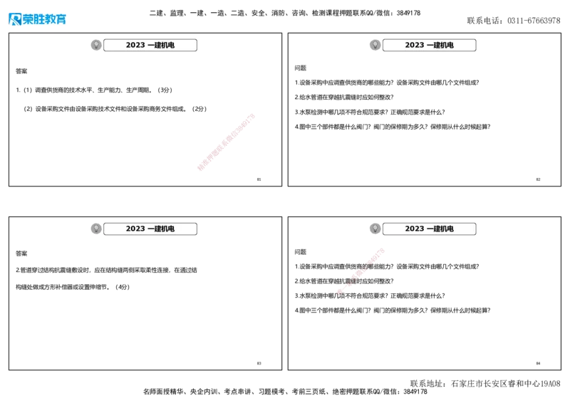 2023年一建机电真题解析讲义（可打印版）_2026年一级建造师_2026年一建机电_2025年一建机电SVIP_03-习题精析✿实战特训✿模考通关_43-机电《历年真题班》王峰RS_讲义