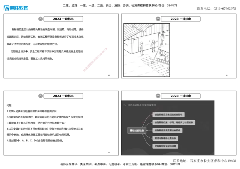 2023年一建机电真题解析讲义（可打印版）_2026年一级建造师_2026年一建机电_2025年一建机电SVIP_03-习题精析✿实战特训✿模考通关_43-机电《历年真题班》王峰RS_讲义