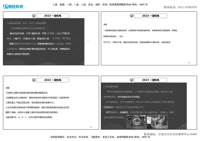2023年一建机电真题解析讲义（可打印版）_2026年一级建造师_2026年一建机电_2025年一建机电SVIP_03-习题精析✿实战特训✿模考通关_43-机电《历年真题班》王峰RS_讲义