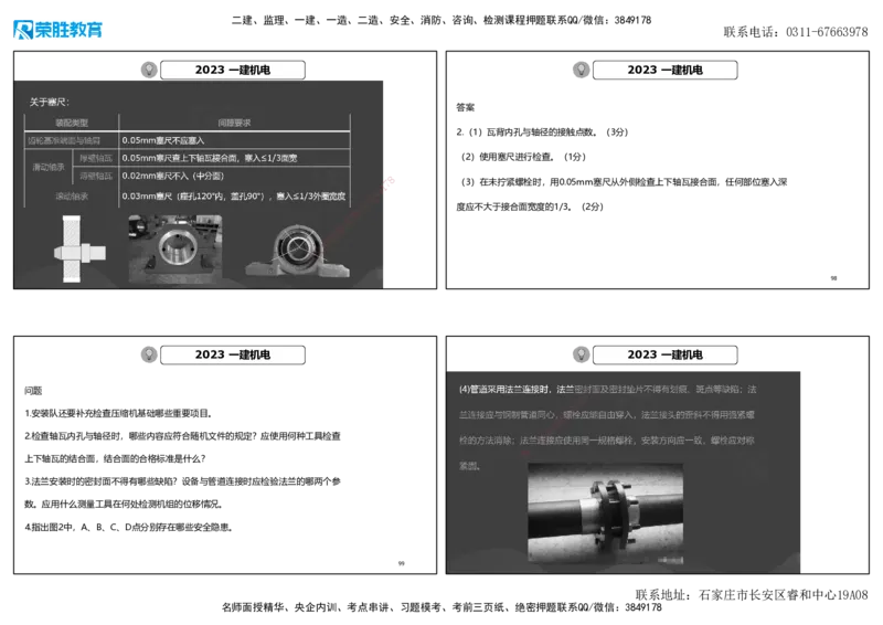 2023年一建机电真题解析讲义（可打印版）_2026年一级建造师_2026年一建机电_2025年一建机电SVIP_03-习题精析✿实战特训✿模考通关_43-机电《历年真题班》王峰RS_讲义