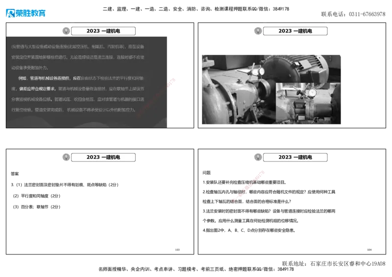2023年一建机电真题解析讲义（可打印版）_2026年一级建造师_2026年一建机电_2025年一建机电SVIP_03-习题精析✿实战特训✿模考通关_43-机电《历年真题班》王峰RS_讲义