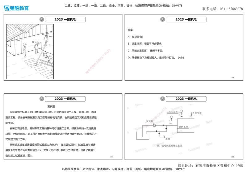 2023年一建机电真题解析讲义（可打印版）_2026年一级建造师_2026年一建机电_2025年一建机电SVIP_03-习题精析✿实战特训✿模考通关_43-机电《历年真题班》王峰RS_讲义