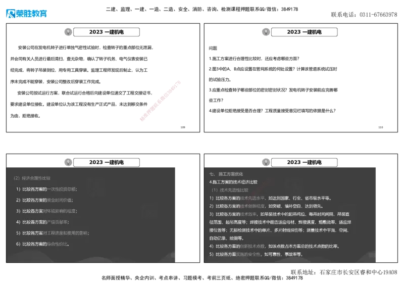 2023年一建机电真题解析讲义（可打印版）_2026年一级建造师_2026年一建机电_2025年一建机电SVIP_03-习题精析✿实战特训✿模考通关_43-机电《历年真题班》王峰RS_讲义