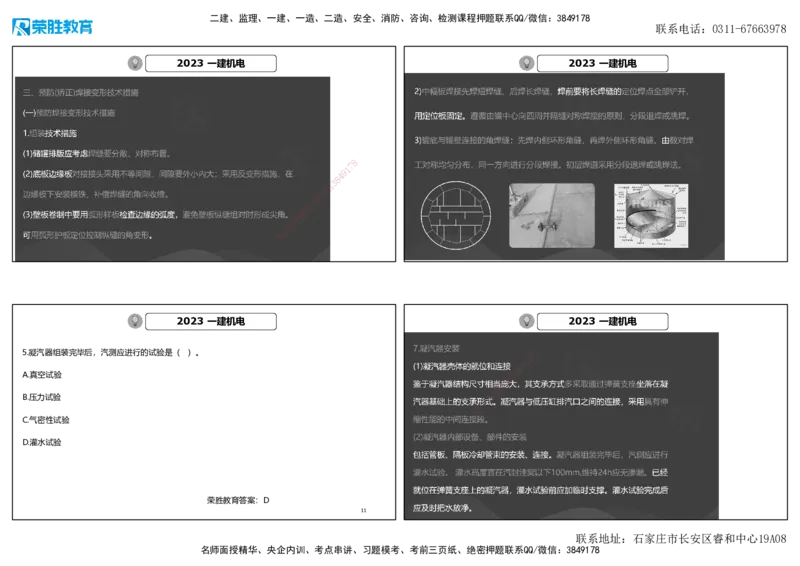 2023年一建机电真题解析讲义（可打印版）_2026年一级建造师_2026年一建机电_2025年一建机电SVIP_03-习题精析✿实战特训✿模考通关_43-机电《历年真题班》王峰RS_讲义