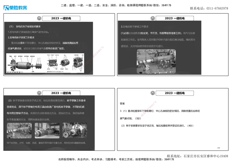 2023年一建机电真题解析讲义（可打印版）_2026年一级建造师_2026年一建机电_2025年一建机电SVIP_03-习题精析✿实战特训✿模考通关_43-机电《历年真题班》王峰RS_讲义