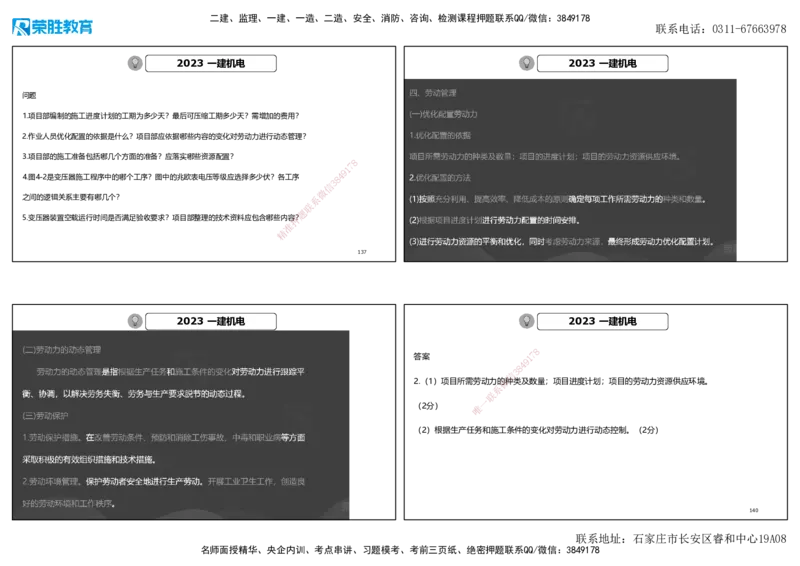2023年一建机电真题解析讲义（可打印版）_2026年一级建造师_2026年一建机电_2025年一建机电SVIP_03-习题精析✿实战特训✿模考通关_43-机电《历年真题班》王峰RS_讲义