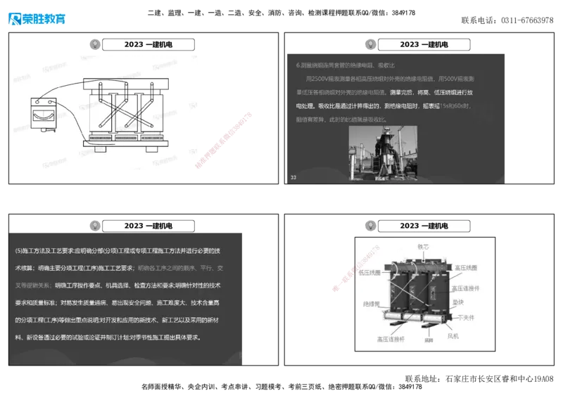 2023年一建机电真题解析讲义（可打印版）_2026年一级建造师_2026年一建机电_2025年一建机电SVIP_03-习题精析✿实战特训✿模考通关_43-机电《历年真题班》王峰RS_讲义