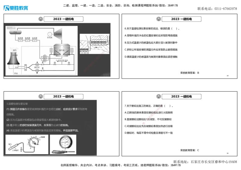 2023年一建机电真题解析讲义（可打印版）_2026年一级建造师_2026年一建机电_2025年一建机电SVIP_03-习题精析✿实战特训✿模考通关_43-机电《历年真题班》王峰RS_讲义