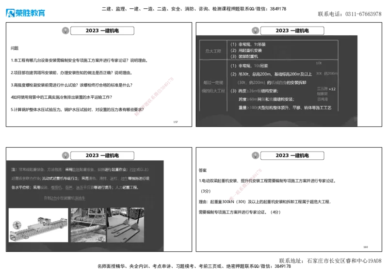 2023年一建机电真题解析讲义（可打印版）_2026年一级建造师_2026年一建机电_2025年一建机电SVIP_03-习题精析✿实战特训✿模考通关_43-机电《历年真题班》王峰RS_讲义