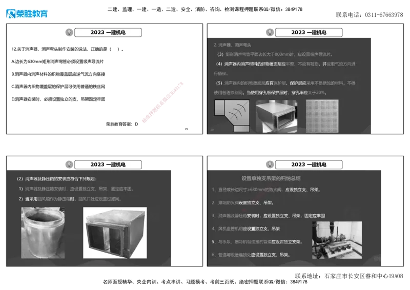 2023年一建机电真题解析讲义（可打印版）_2026年一级建造师_2026年一建机电_2025年一建机电SVIP_03-习题精析✿实战特训✿模考通关_43-机电《历年真题班》王峰RS_讲义